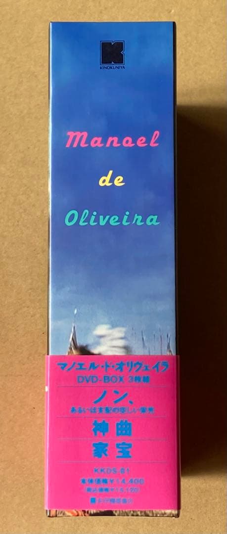 マノエル・ド・オリヴェイラ DVD-BOX 廃盤　紀伊國屋書店