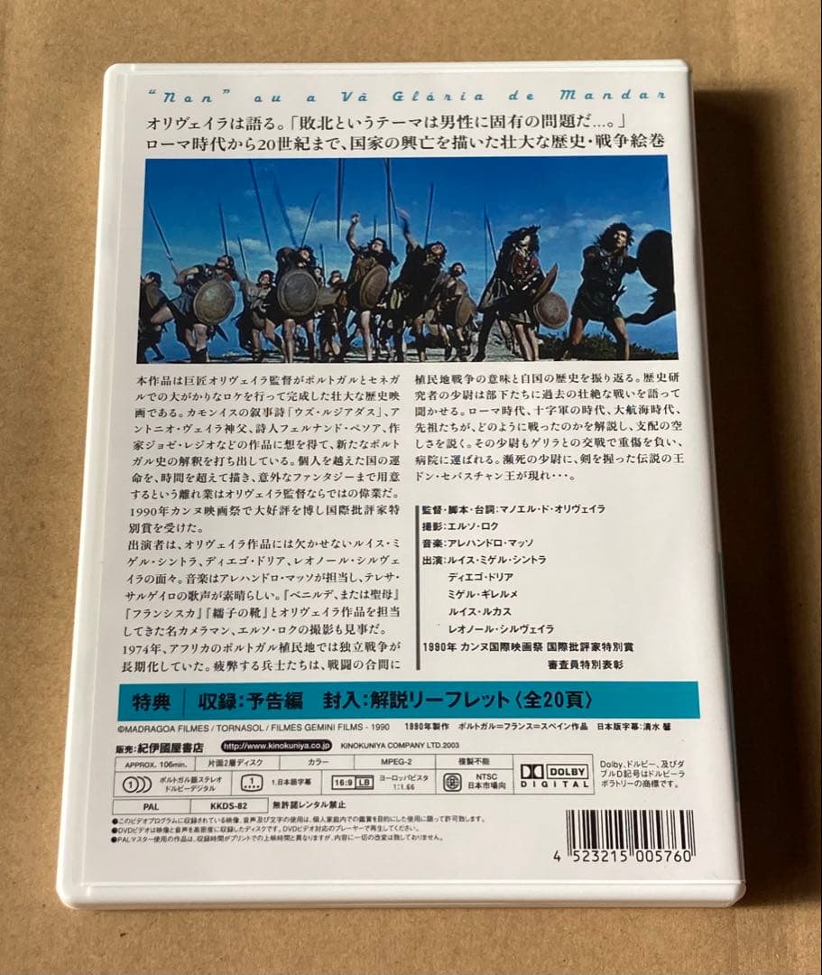マノエル・ド・オリヴェイラ DVD-BOX 廃盤　紀伊國屋書店