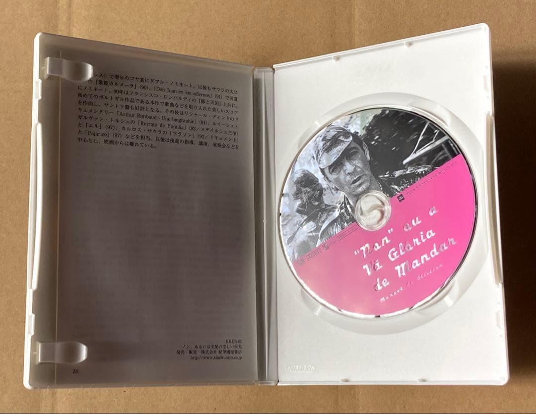 マノエル・ド・オリヴェイラ DVD-BOX 廃盤　紀伊國屋書店