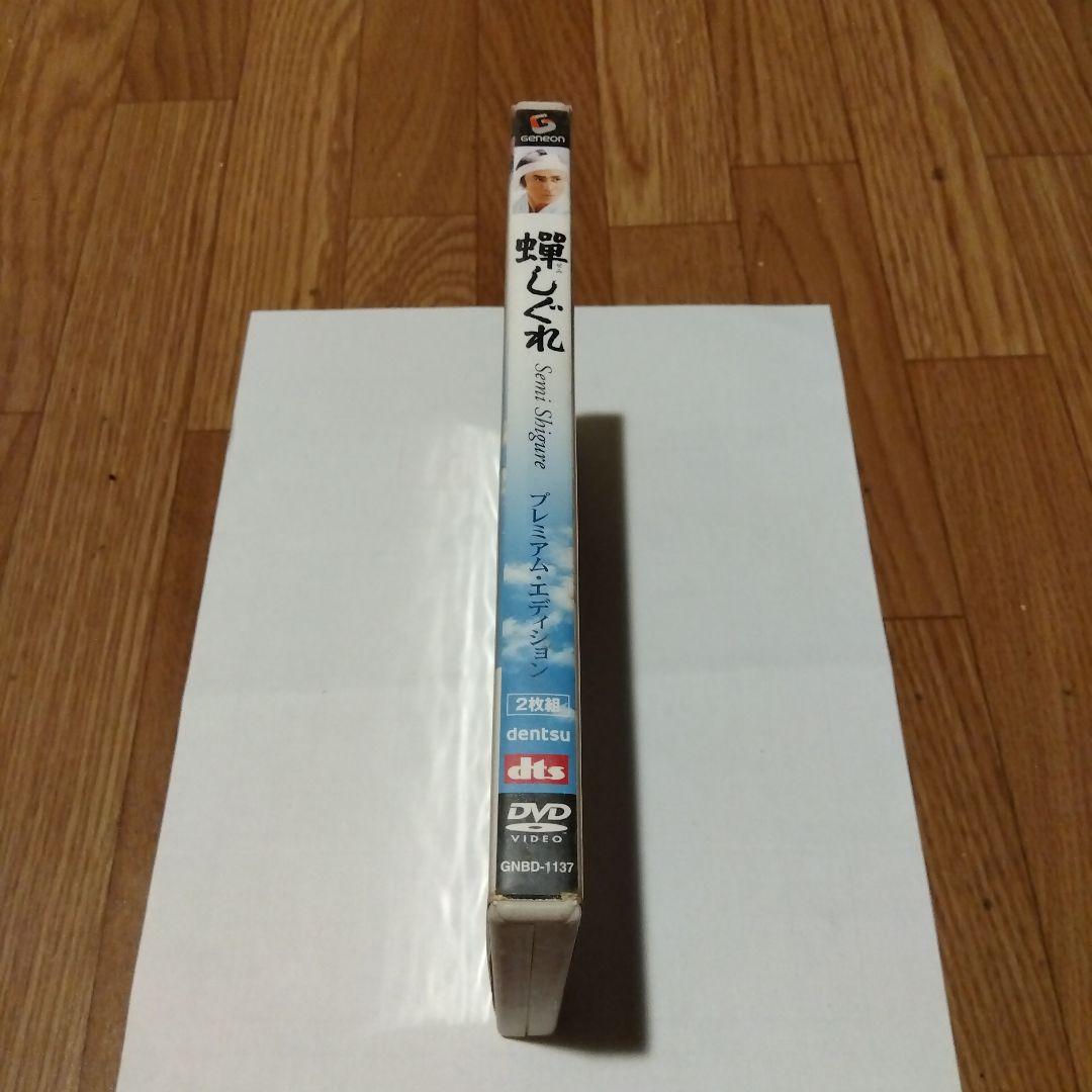 蝉しぐれ プレミアム・エディション('05電通/セディックインターナショナル/…