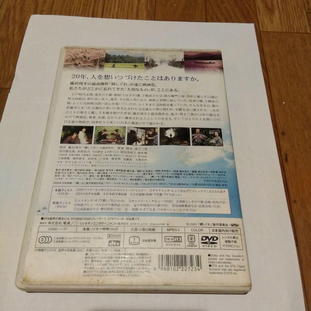 蝉しぐれ プレミアム・エディション('05電通/セディックインターナショナル/…