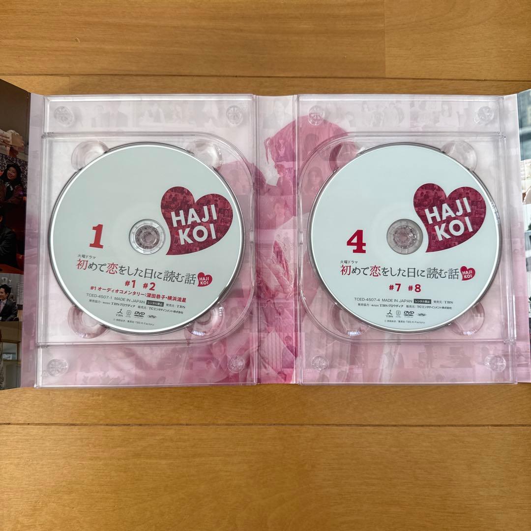 初めて恋をした日に読む話 DVD