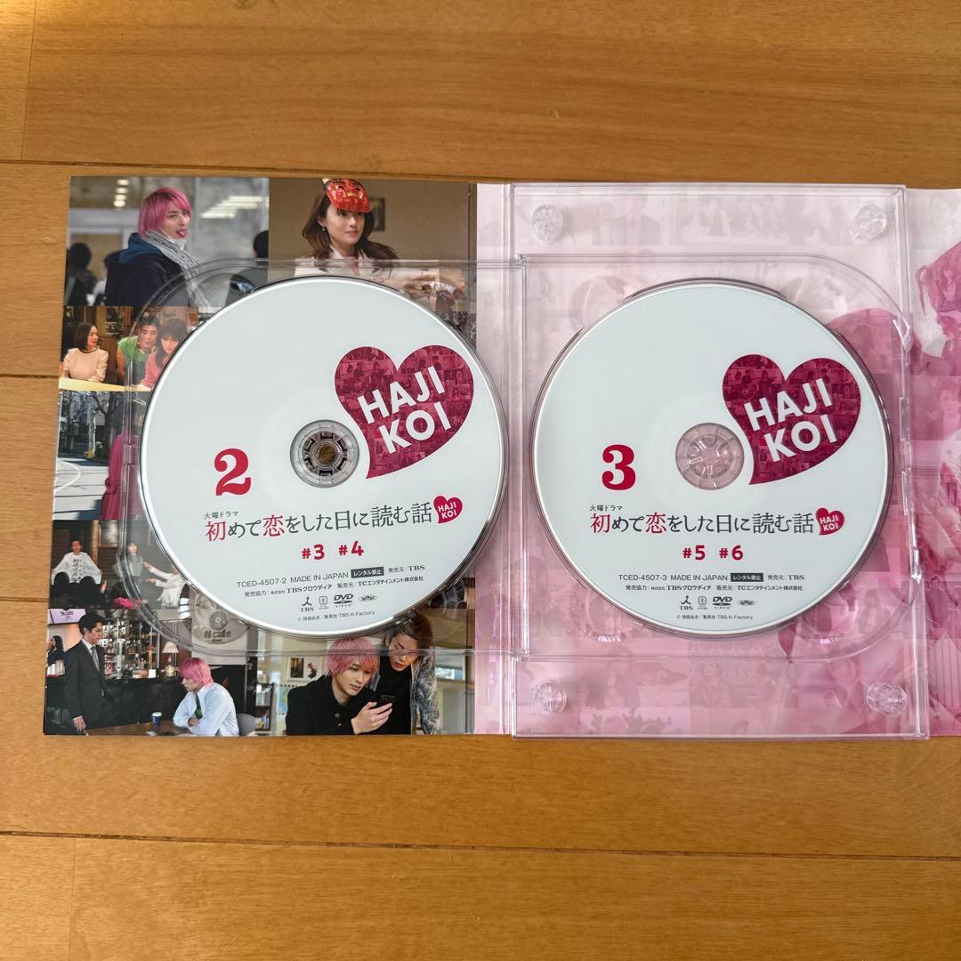 初めて恋をした日に読む話 DVD