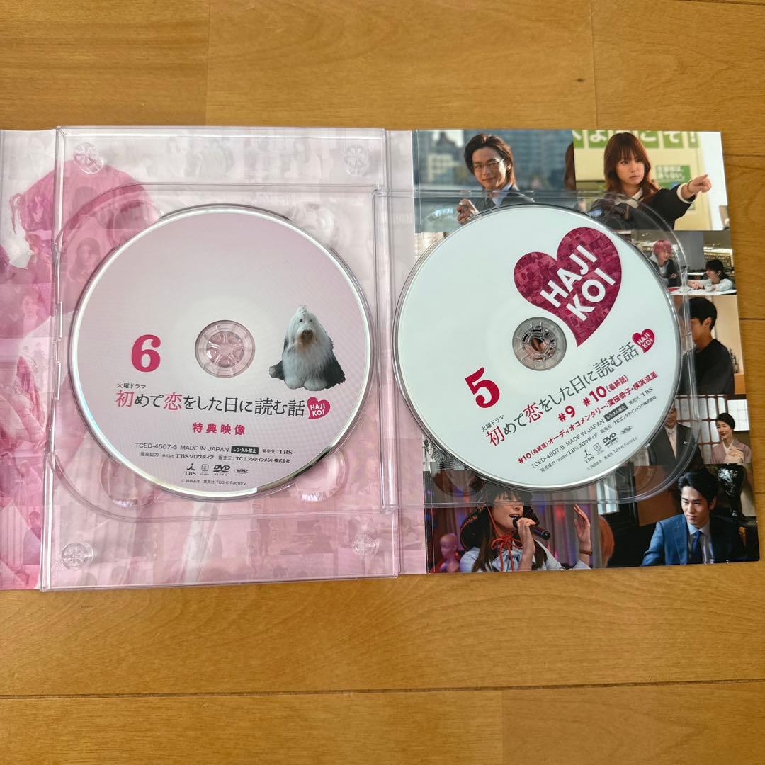 初めて恋をした日に読む話 DVD