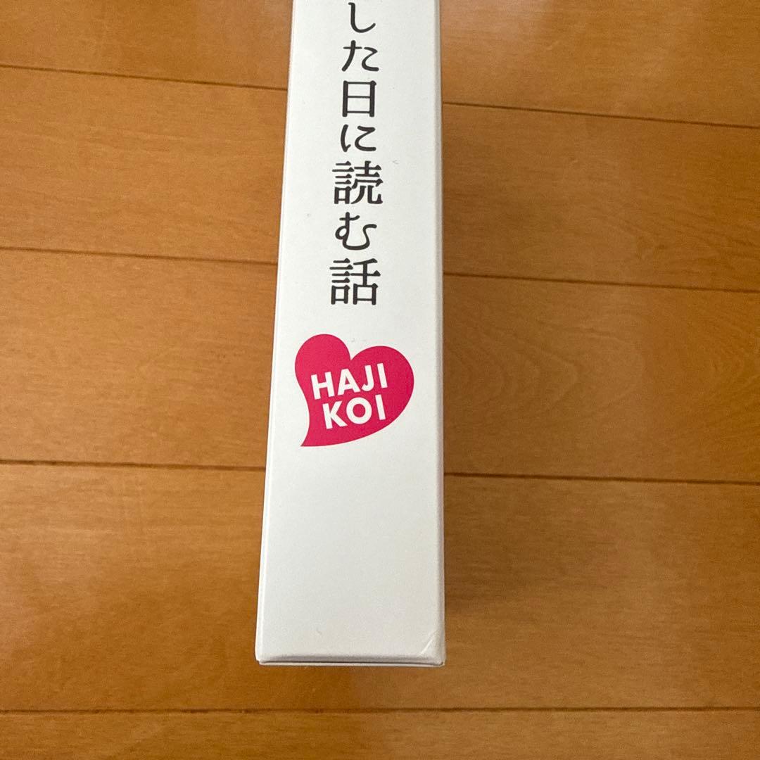 初めて恋をした日に読む話 DVD