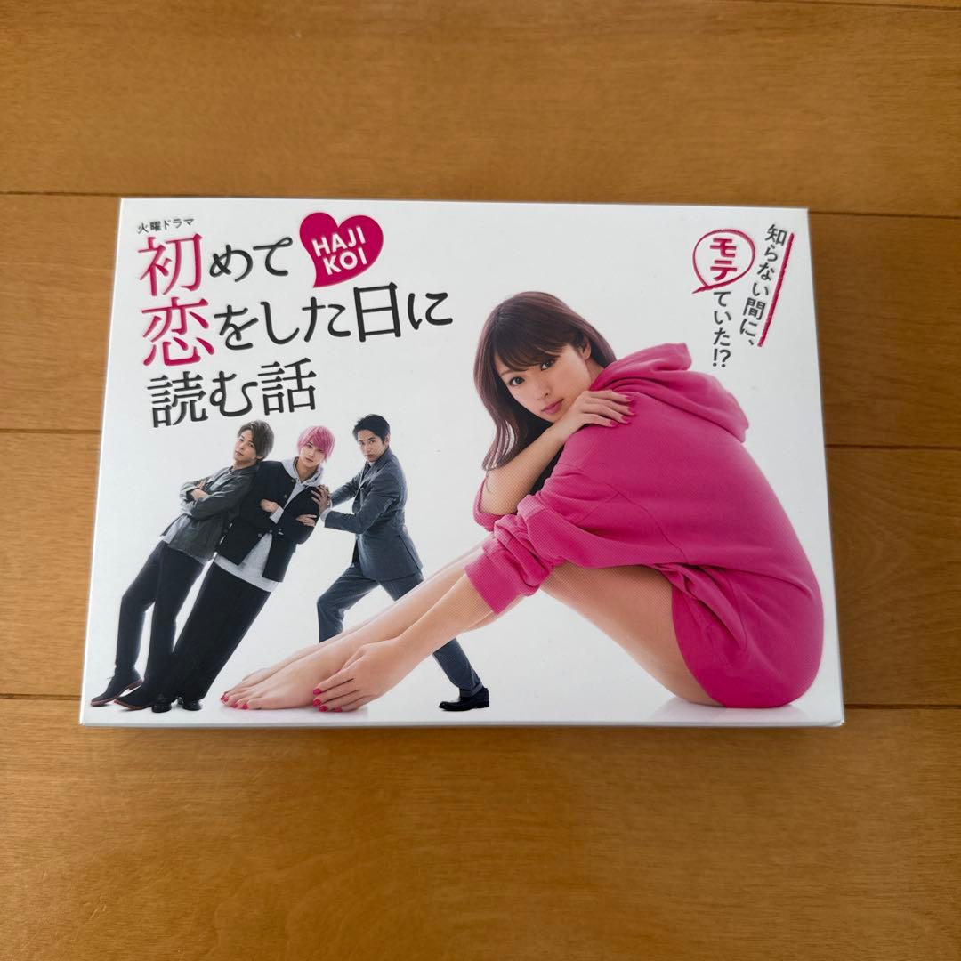初めて恋をした日に読む話 DVD