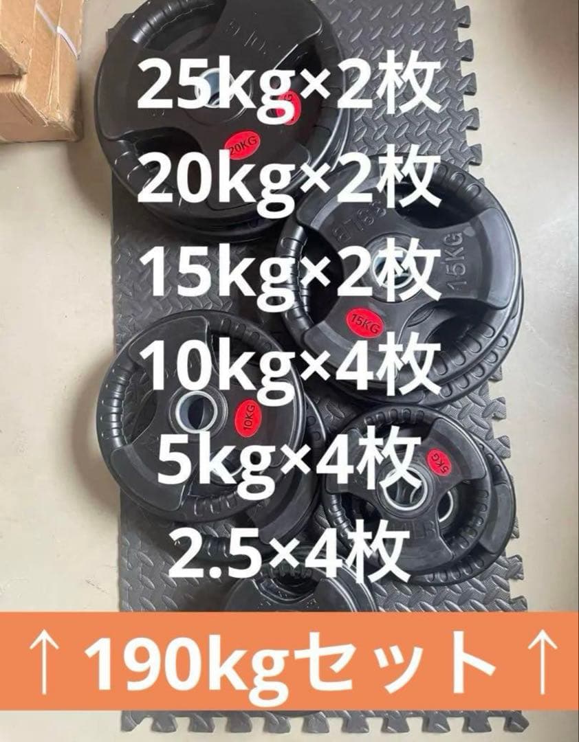 ★超特価★18枚 合計190kg セット バーベルプレート ウエイト プレートと
