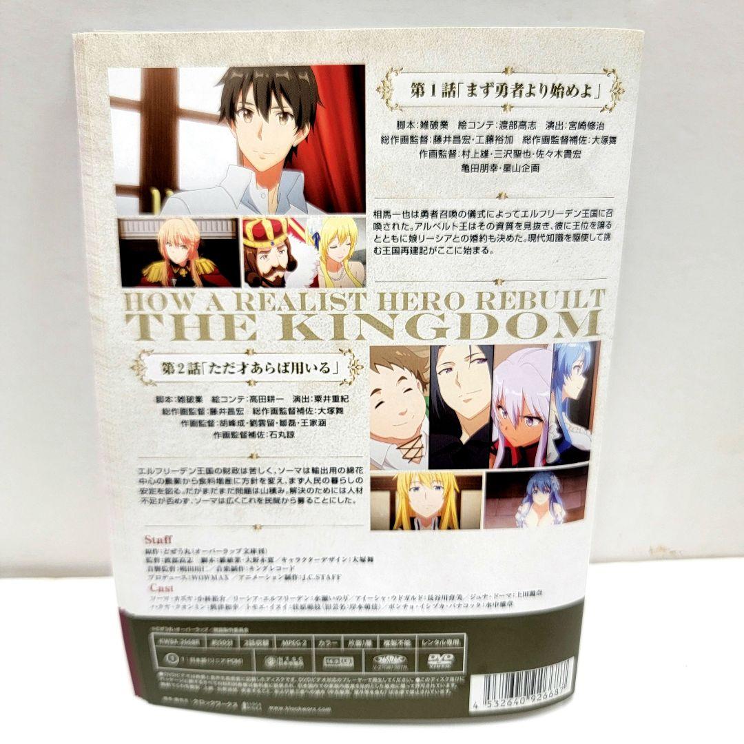 現実主義勇者の王国再建記 DVD 全14巻セット 完結　レンタル