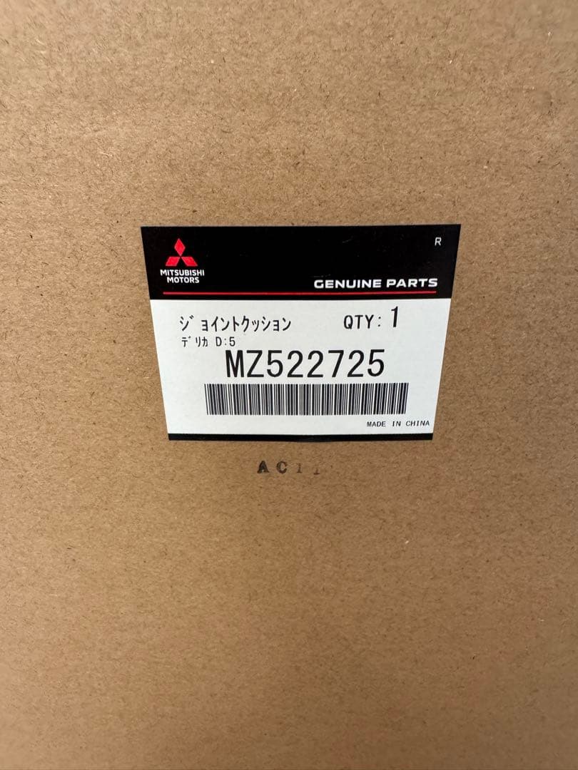 デリカD:5 純正ジョイントクッション6枚