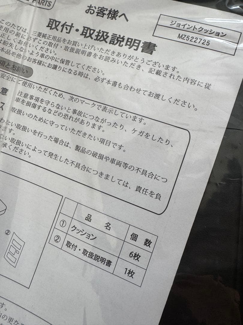 デリカD:5 純正ジョイントクッション6枚