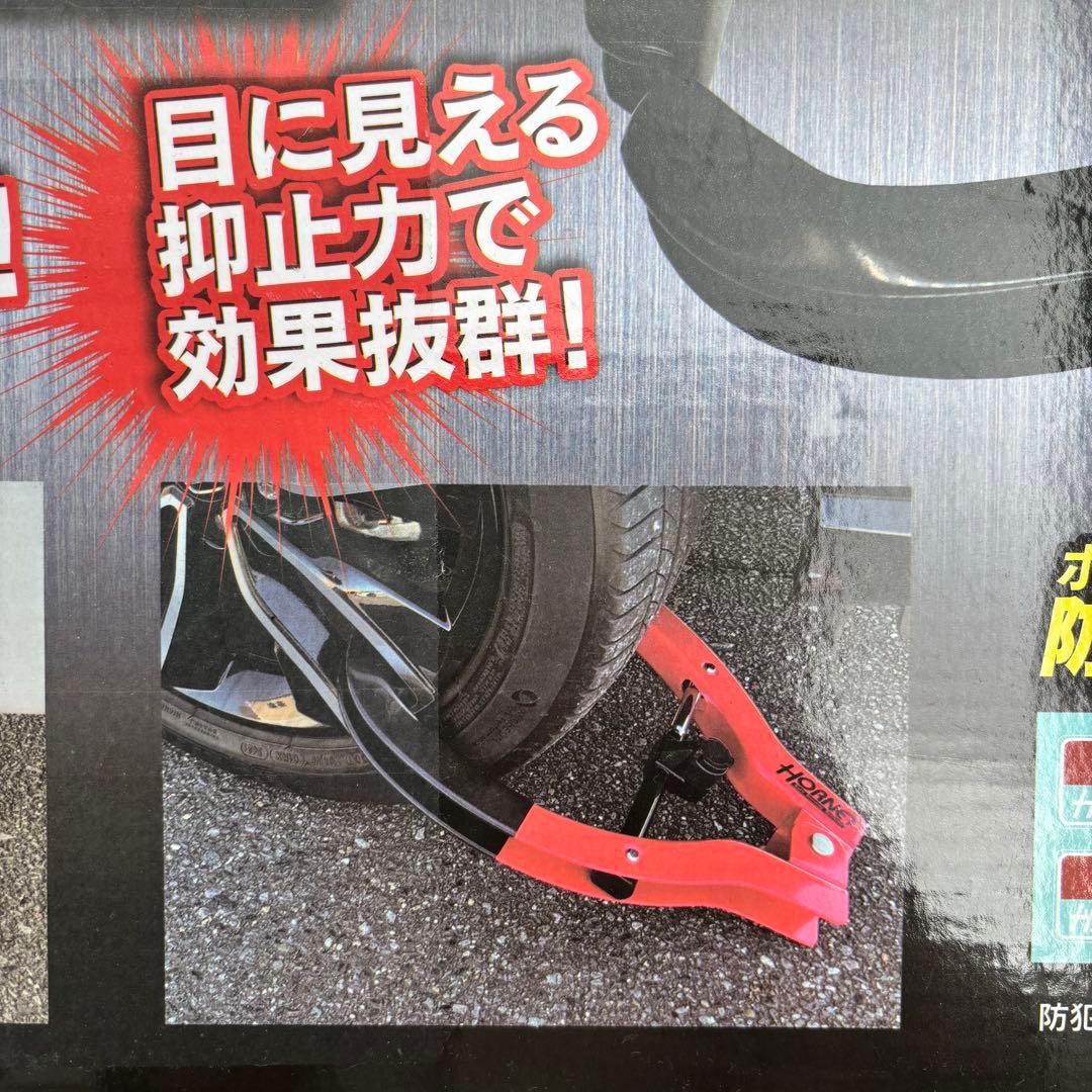 【HORNET】 金属製タイヤロック