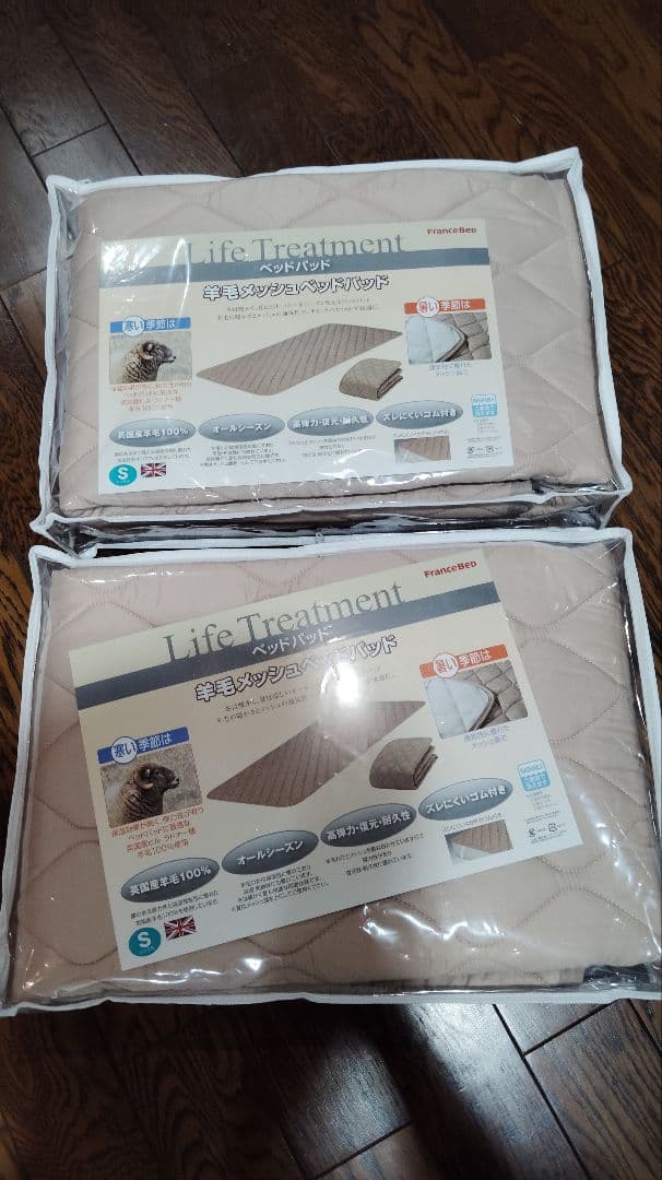 【新品未開封】フランスベット　羊毛メッシュベッドパッド　シングル　2個セット