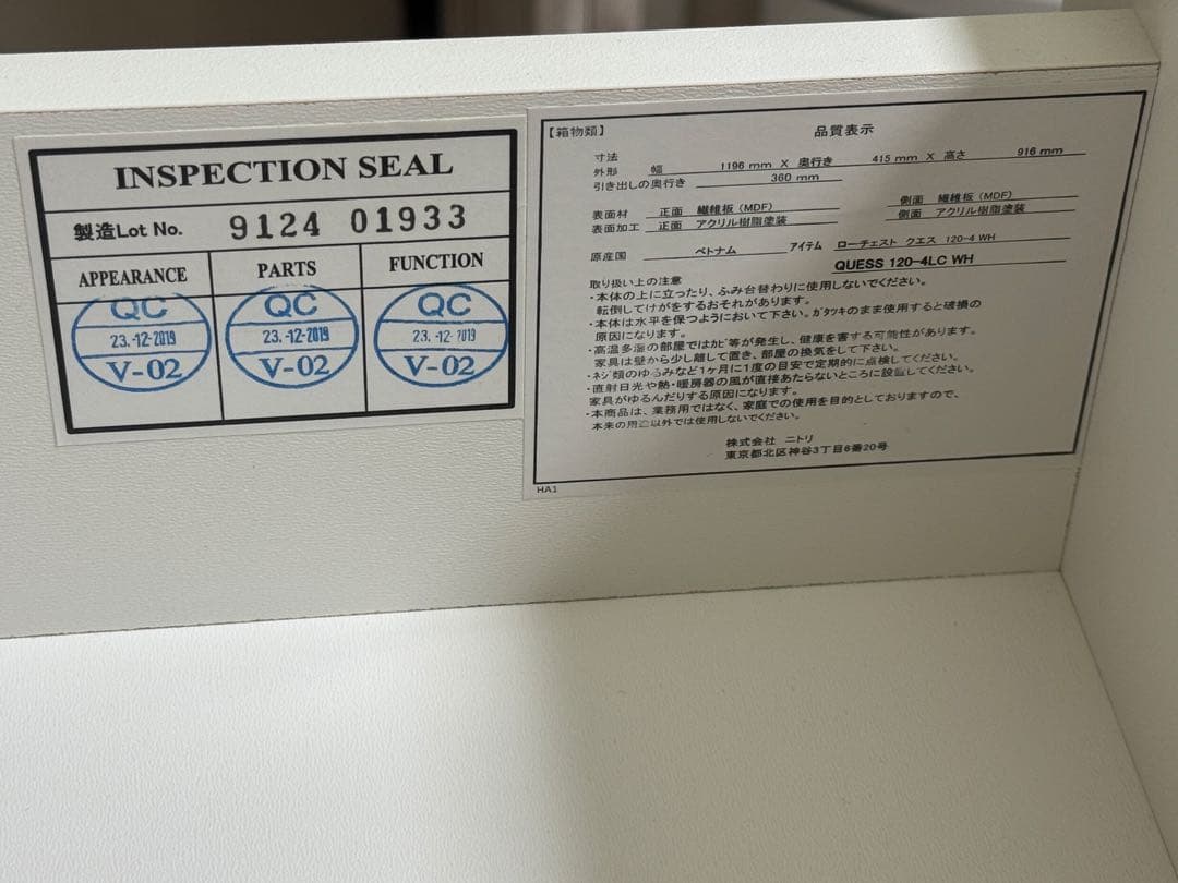 ニトリ ローチェスト クエス　ホワイトウォッシュ 120cm幅