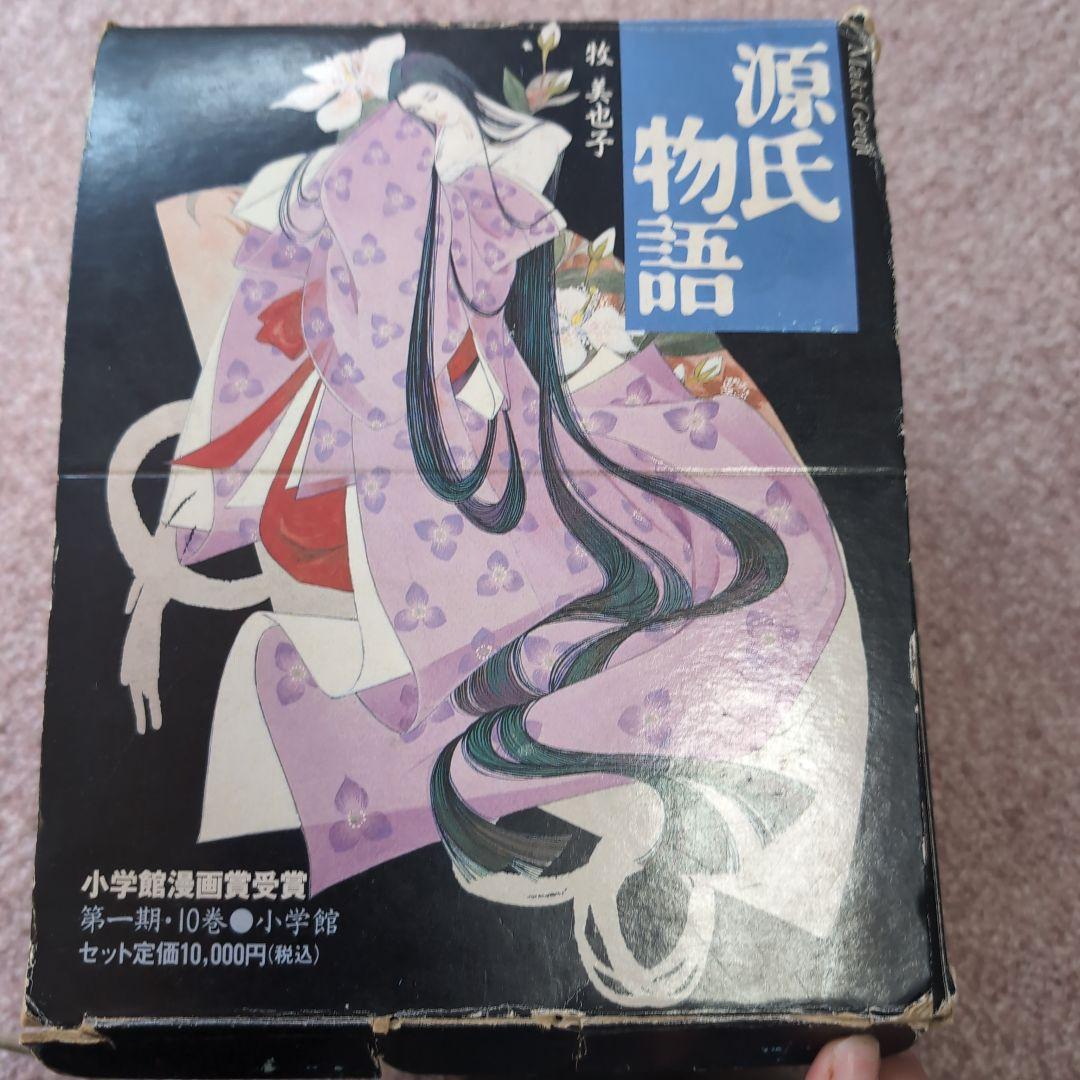 牧美也子サイン入り源氏物語第一期10巻セット