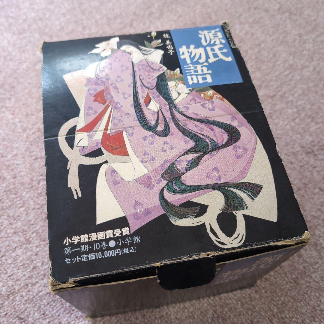 牧美也子サイン入り源氏物語第一期10巻セット