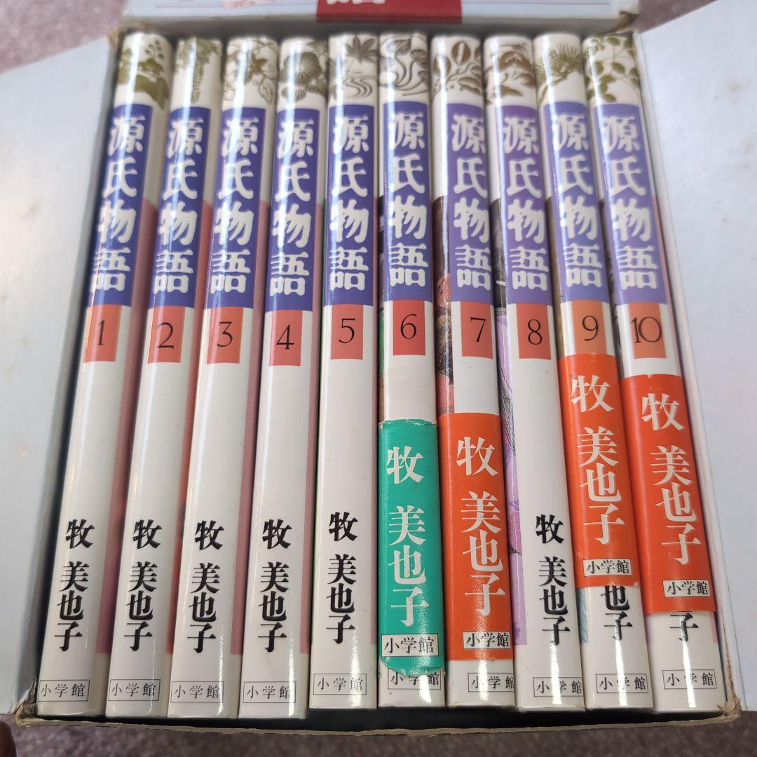 牧美也子サイン入り源氏物語第一期10巻セット