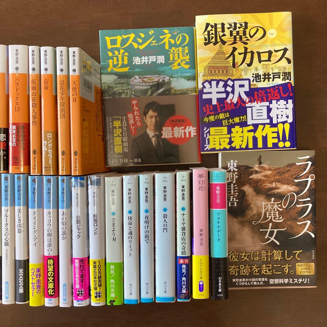 東野圭吾 まとめ売り 53冊　美品