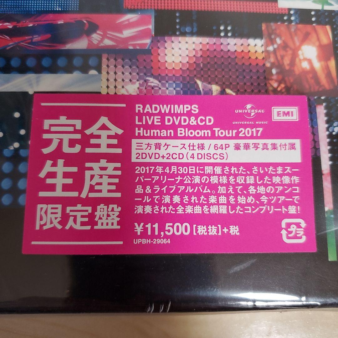 RADWIMPS/Human Bloom Tour 2017〈完全生産限定盤〉