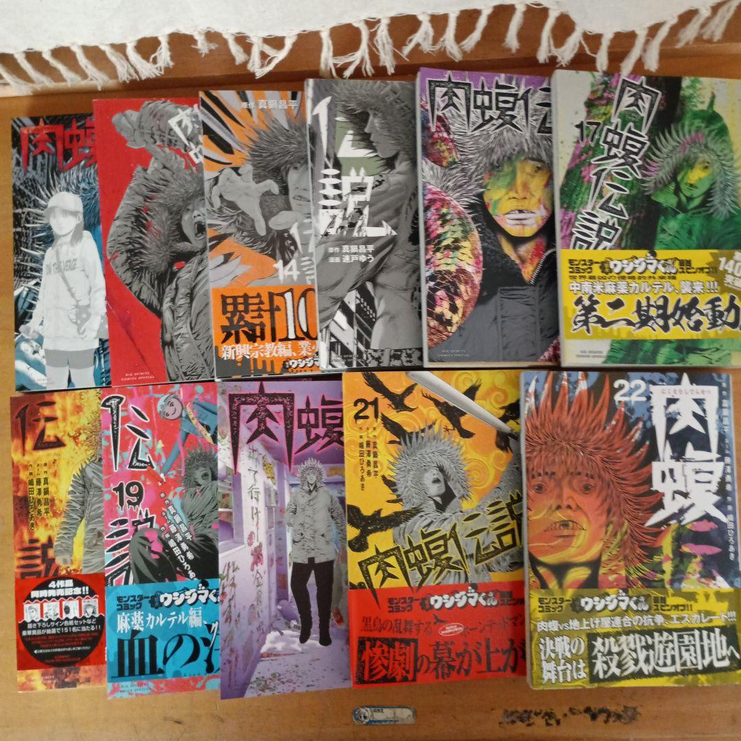 肉蝮伝説1～22巻。らーめん滑皮さん全5巻