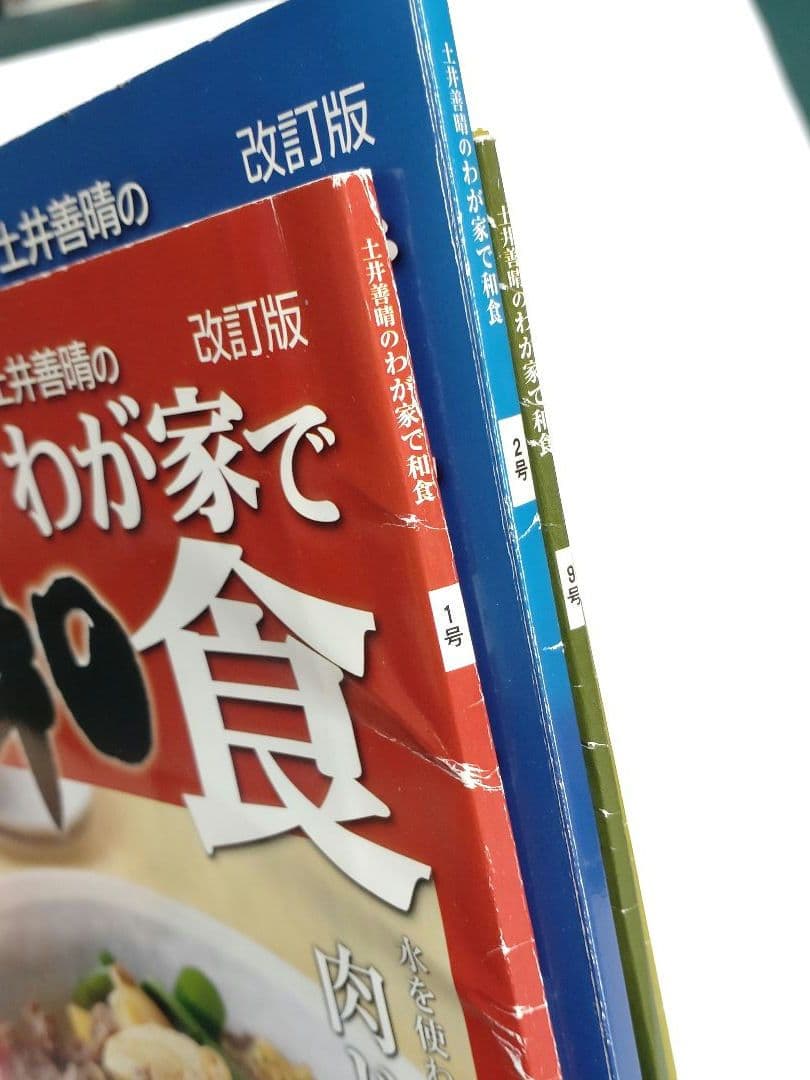 週刊 土井善晴のわが家で和食 第1号（創刊号）・2・6・9号 改訂版 ■ レシピ