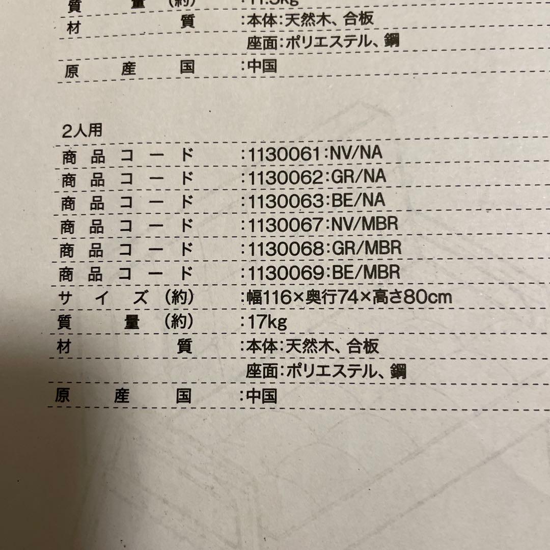 2人掛けコンパクトソファ 　ニトリ ルッキ