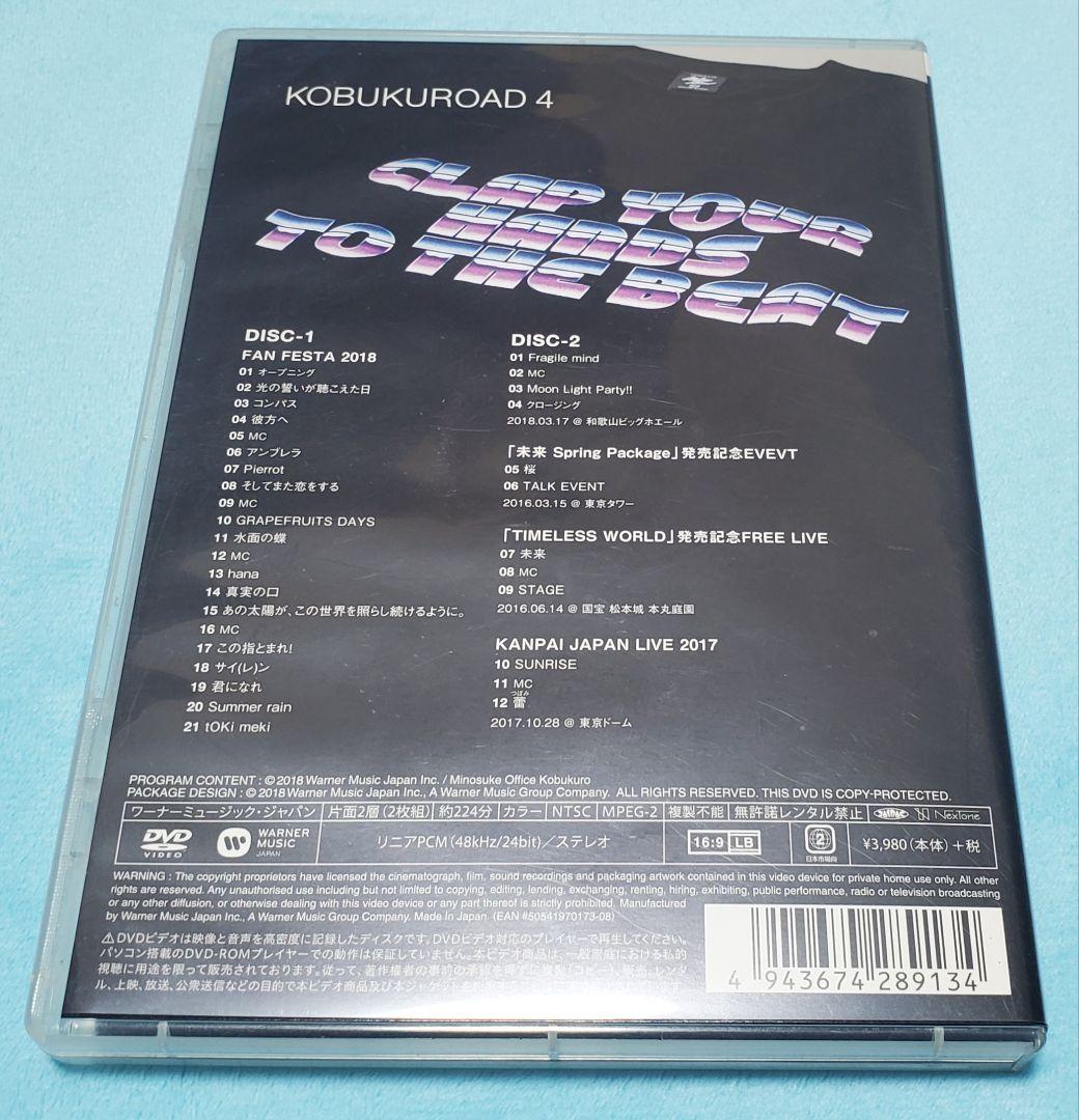 ま*こ様 コブクロファンクラブ限定DVDセット ～KOBUKUROAD～