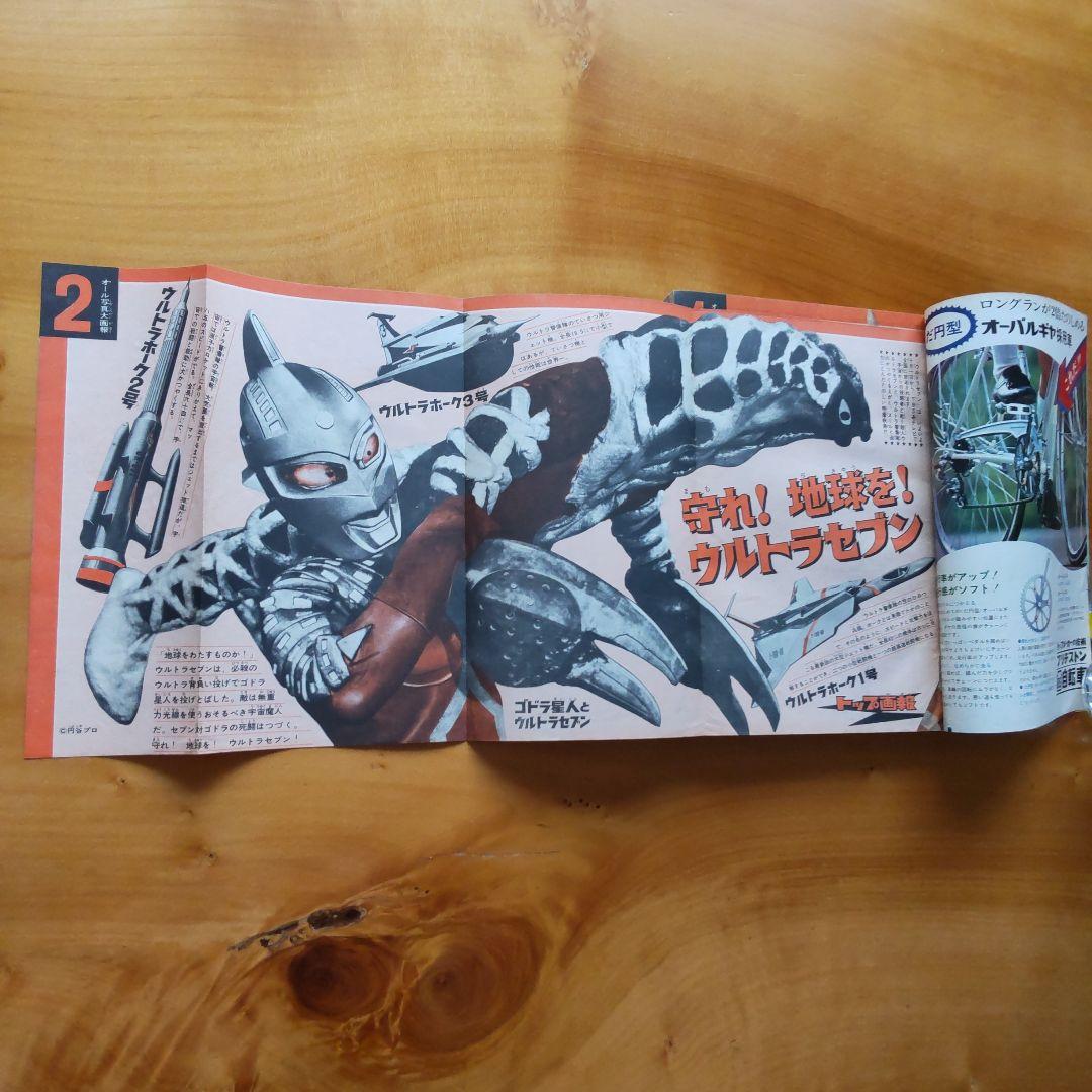 希少∕昭和レトロ∕週刊少年マガジン1967年42号∕ウルトラセブン∕楳図かずお