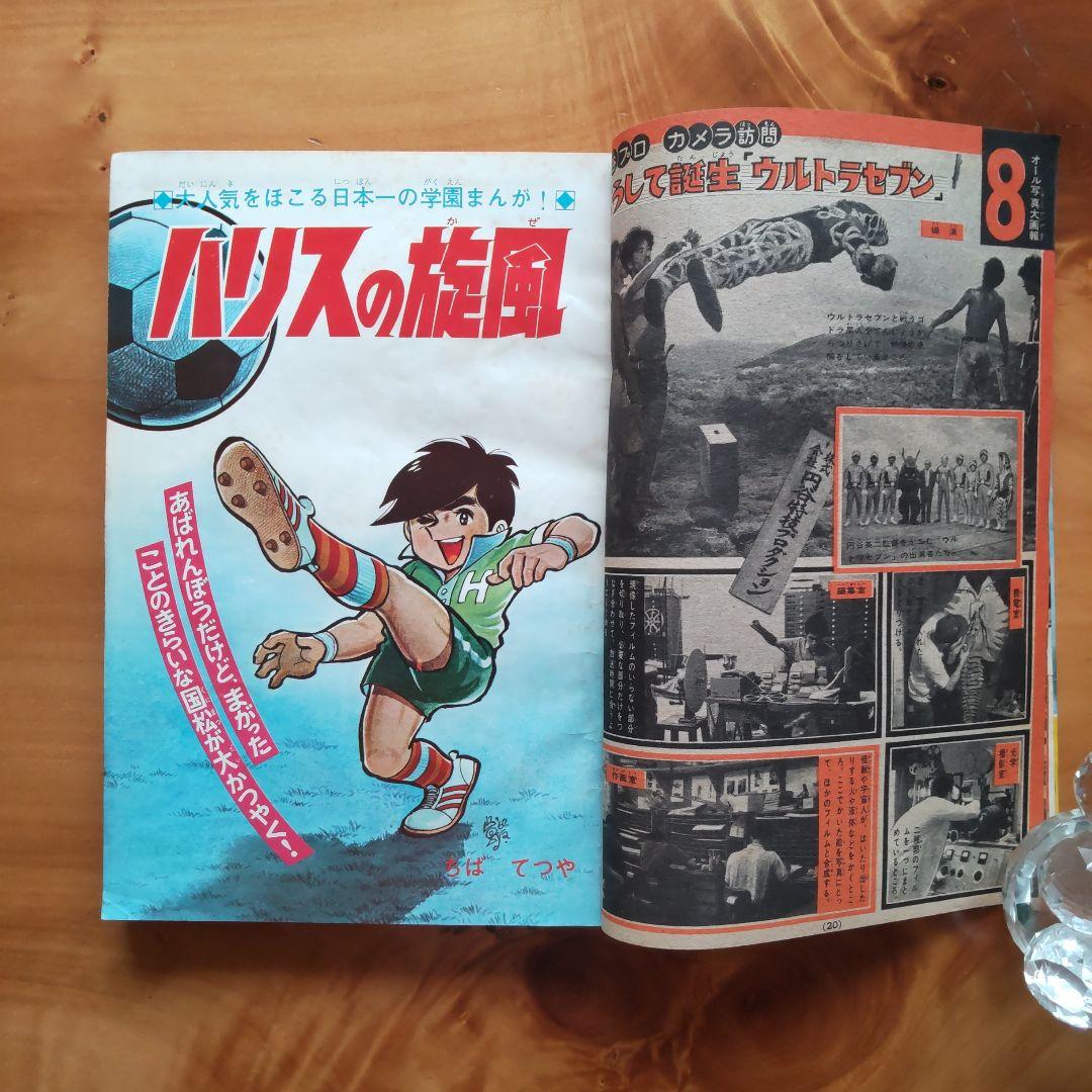 希少∕昭和レトロ∕週刊少年マガジン1967年42号∕ウルトラセブン∕楳図かずお
