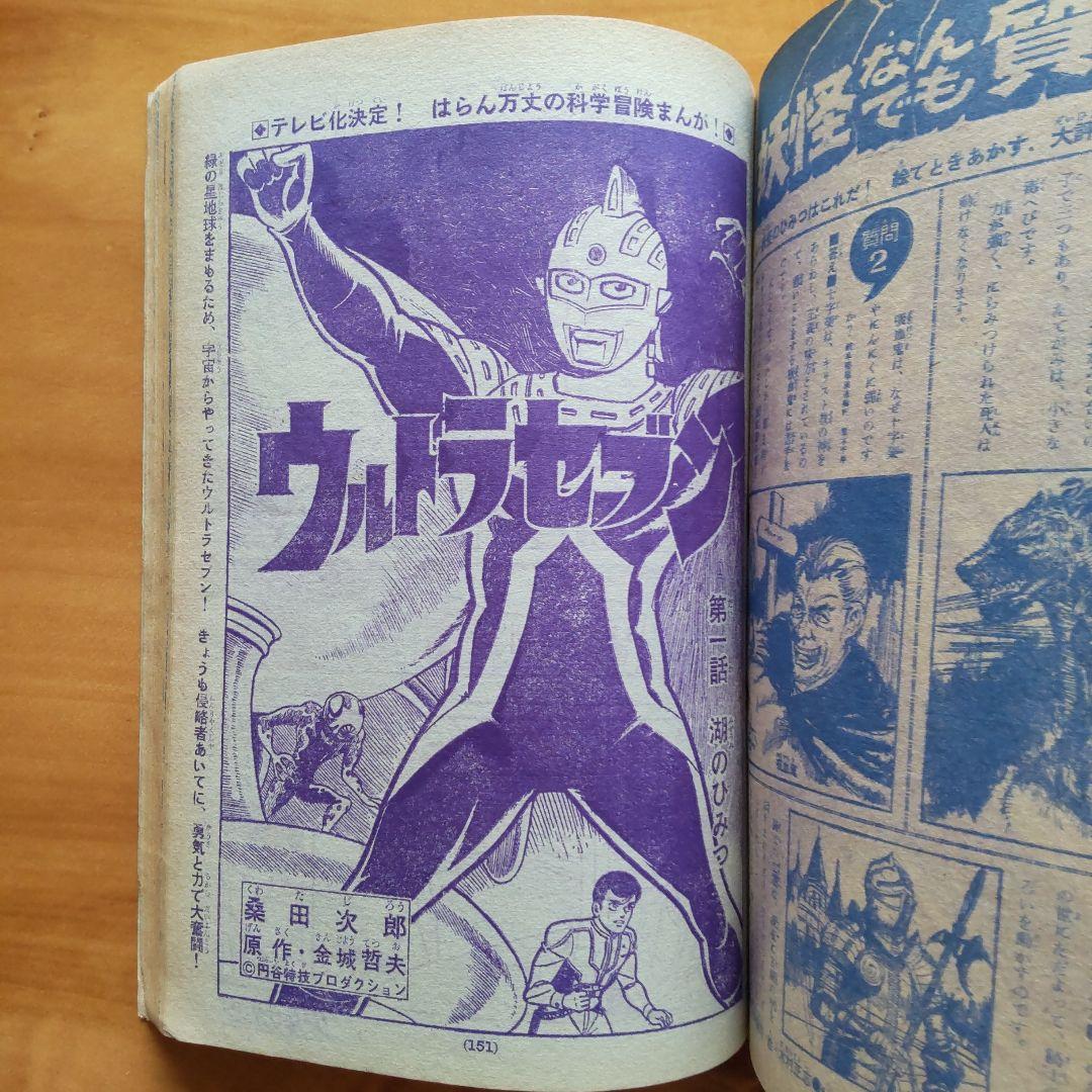 希少∕昭和レトロ∕週刊少年マガジン1967年42号∕ウルトラセブン∕楳図かずお