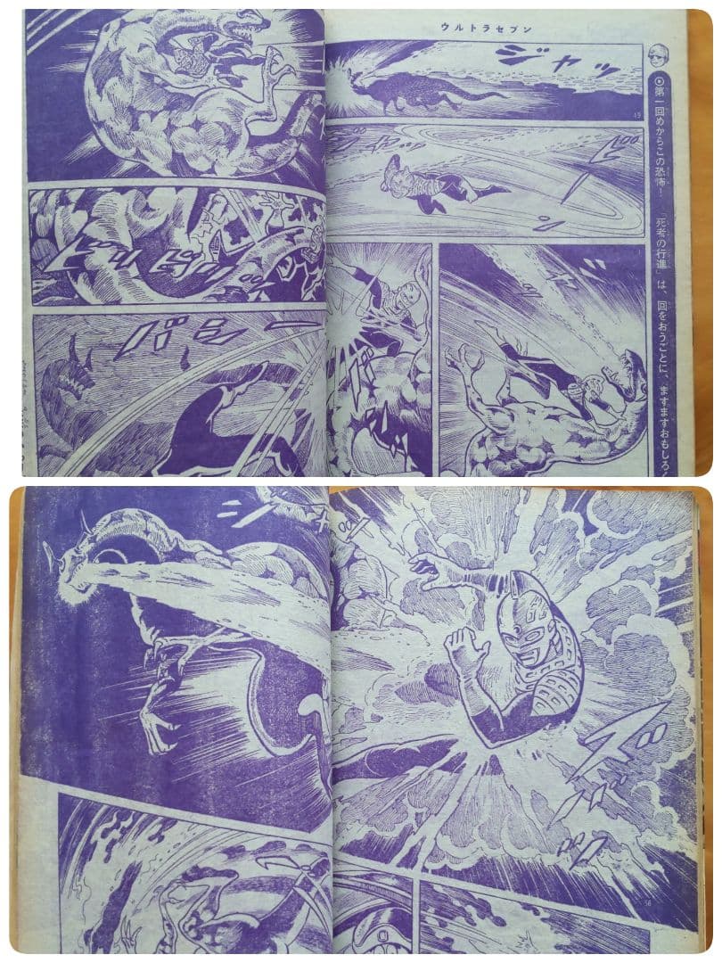 希少∕昭和レトロ∕週刊少年マガジン1967年42号∕ウルトラセブン∕楳図かずお