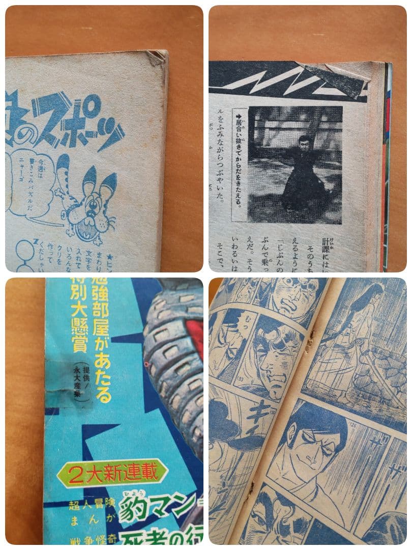 希少∕昭和レトロ∕週刊少年マガジン1967年42号∕ウルトラセブン∕楳図かずお