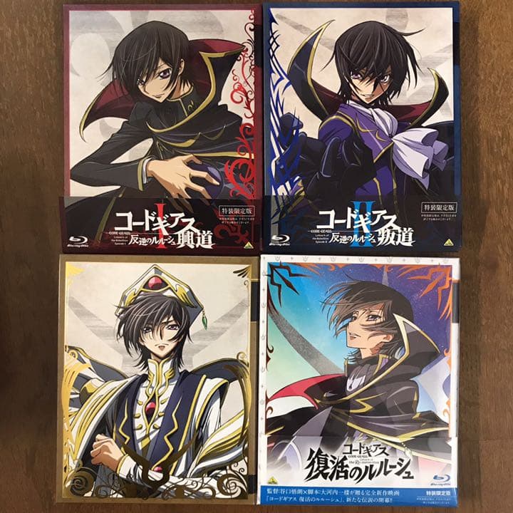 コードギアス反逆のルルーシュ【劇場版Blu-ray】興道/叛道/皇道/復活