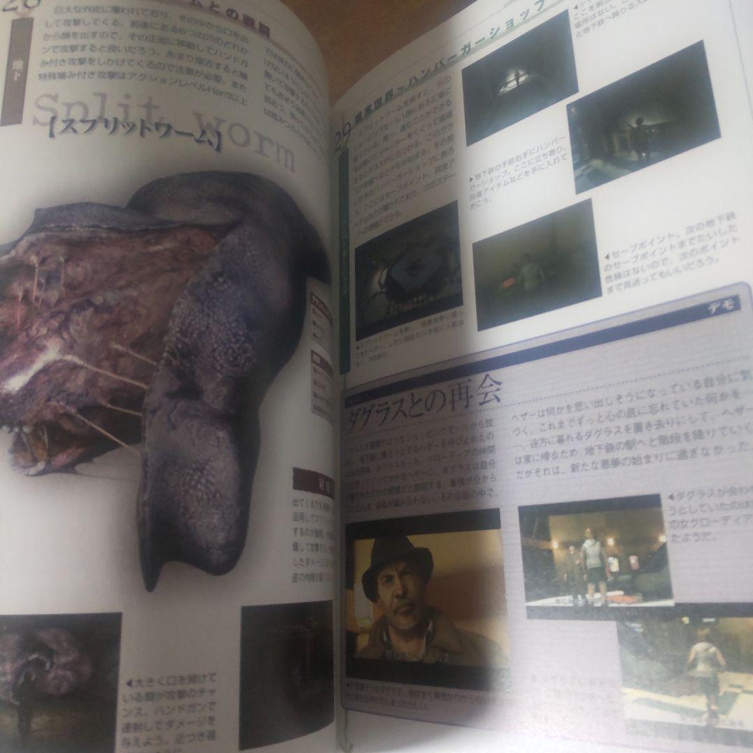 サイレントヒル3公式完全攻略ガイド 失われた記憶～サイレントヒル・クロニクル～
