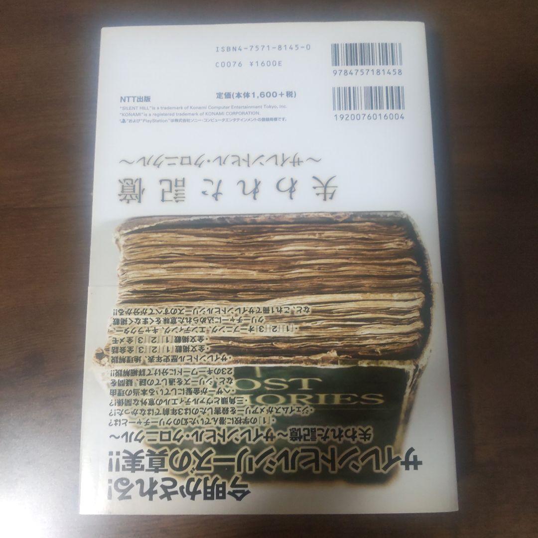 サイレントヒル3公式完全攻略ガイド 失われた記憶～サイレントヒル・クロニクル～