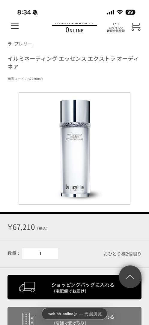 la prairie ホワイトキャビア エッセンス エクストラオーディネール