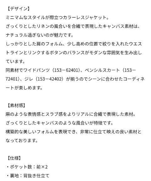 UNTITLED ノーカラージャケット ベージュ