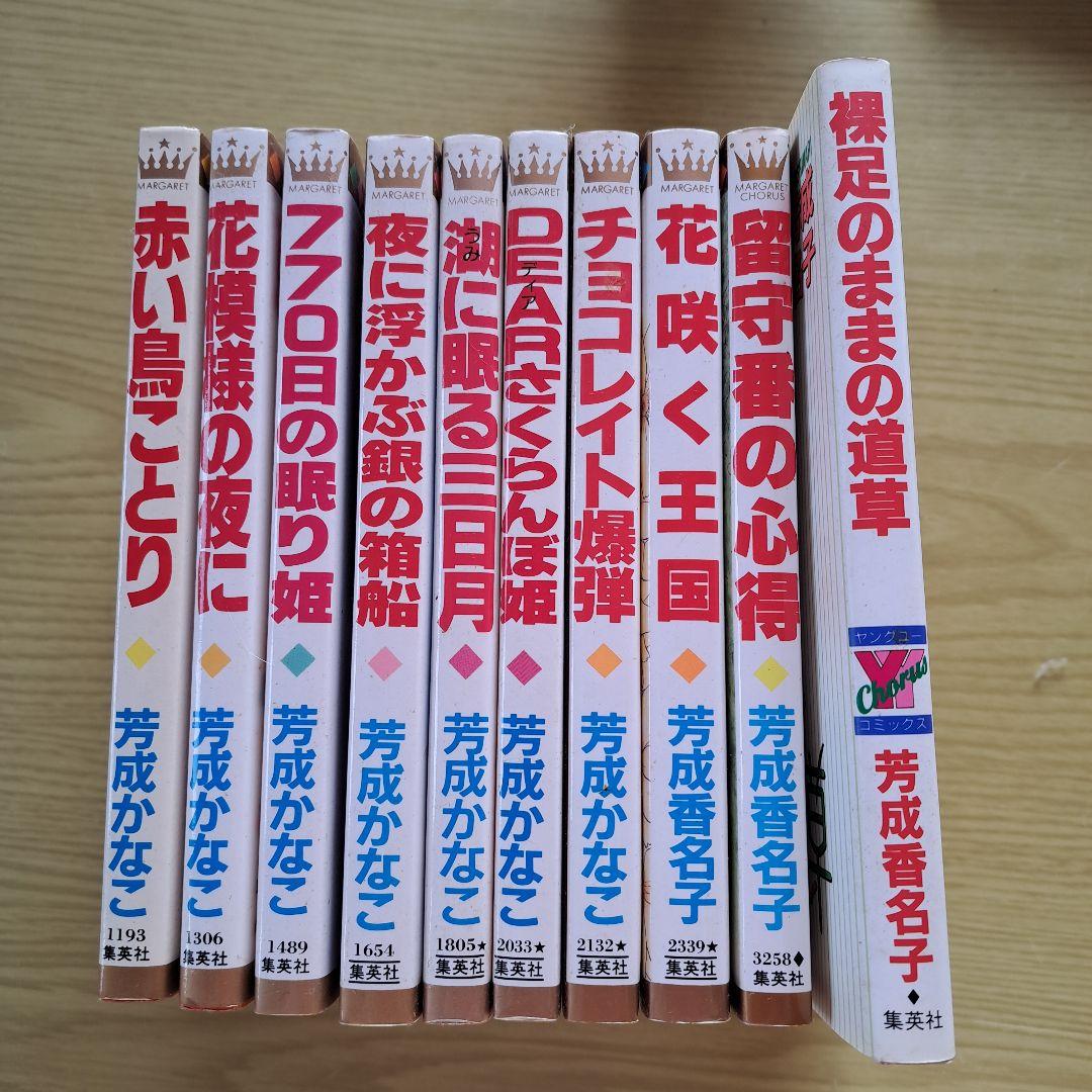 a*t様 値下げ　芳成かなこ　赤い鳥ことり他10冊