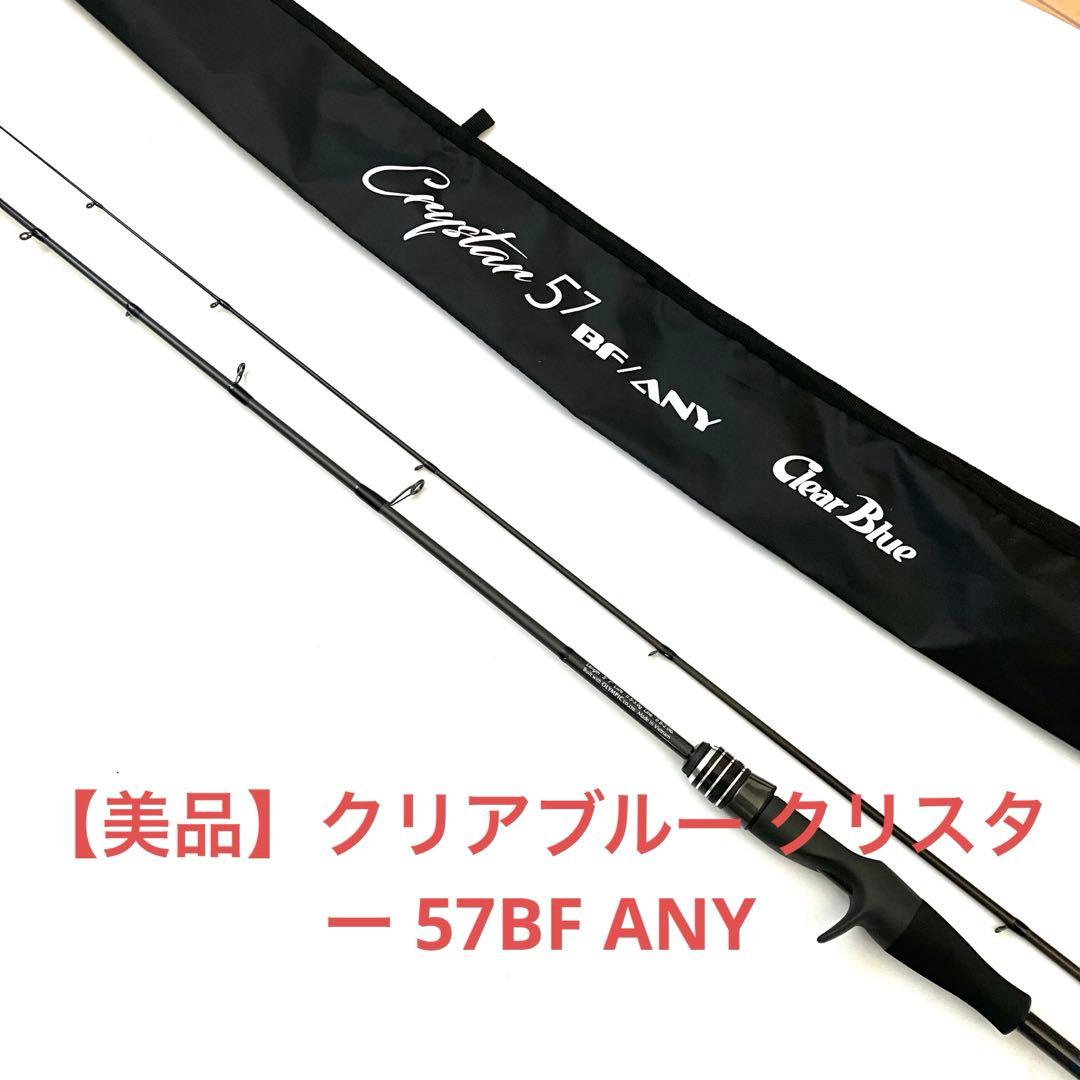 【美品】クリアブルー クリスター 57BF ANY