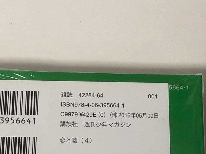恋と嘘　1-6巻　全巻初版　新品あり