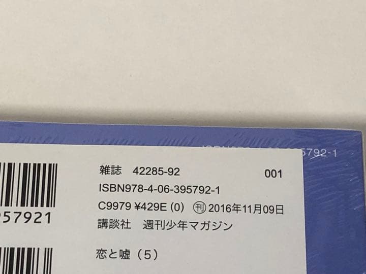 恋と嘘　1-6巻　全巻初版　新品あり