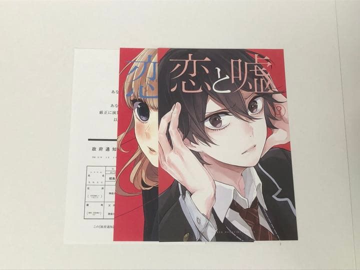 恋と嘘　1-6巻　全巻初版　新品あり