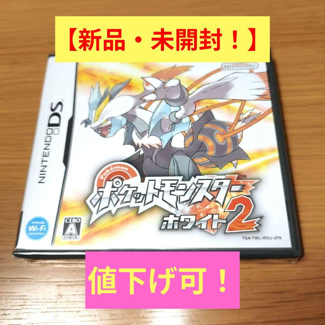 カ*ク様 ✨️【新品・未使用】✨️ ポケットモンスター ホワイト2 シュリンク付