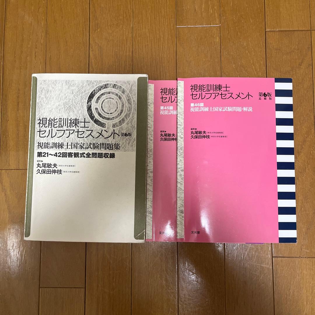 視能訓練士　セルフアセスメント