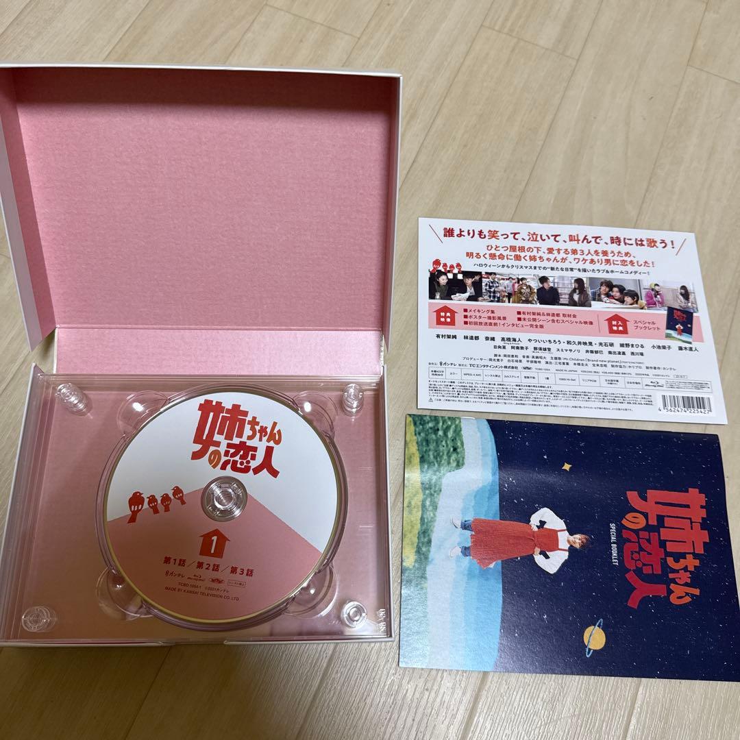 姉ちゃんの恋人 Blu-ray BOX〈4枚組〉