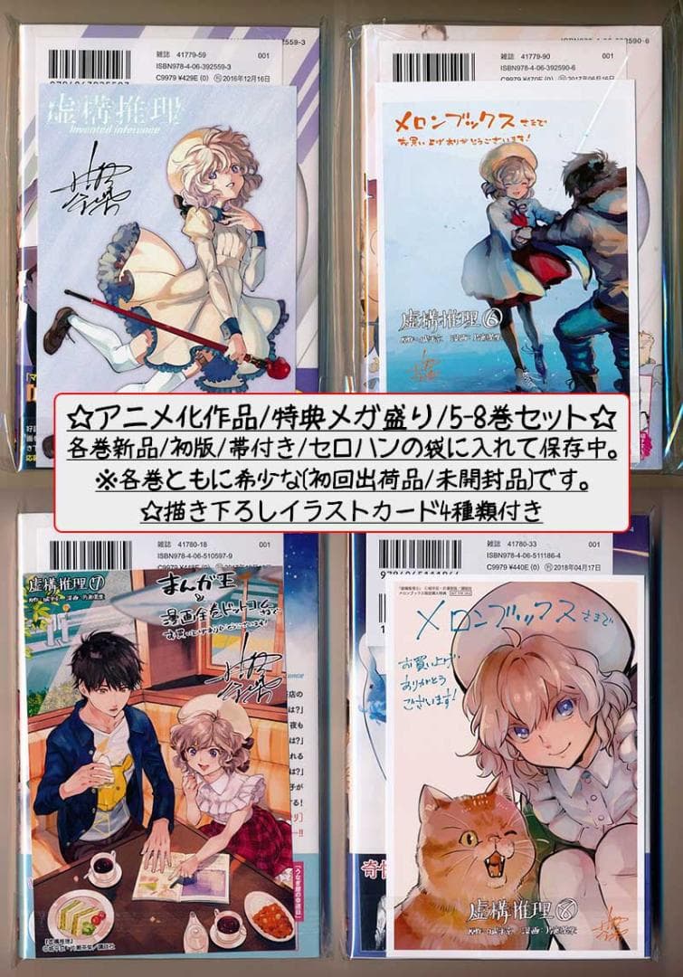 ☆特典付き [片瀬茶柴/城平京] 虚構推理 1-14巻セット