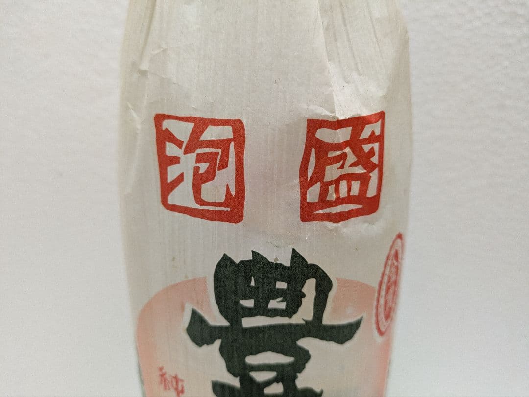 【伊良部村時代】本場泡盛 豊年 古酒 ビンテージ