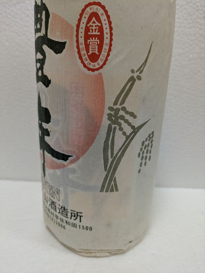 【伊良部村時代】本場泡盛 豊年 古酒 ビンテージ