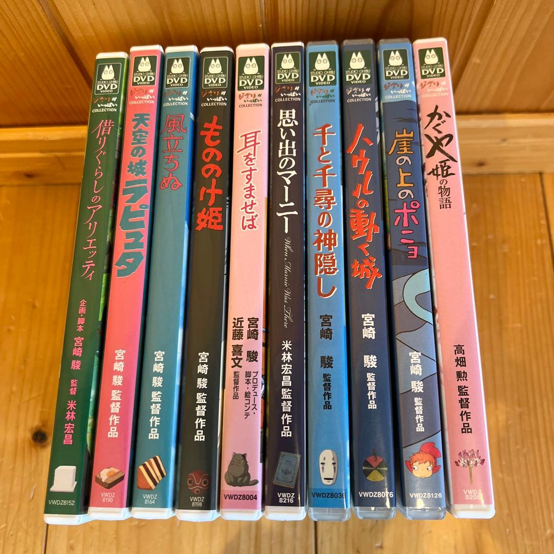 スタジオジブリ DVD 10セット