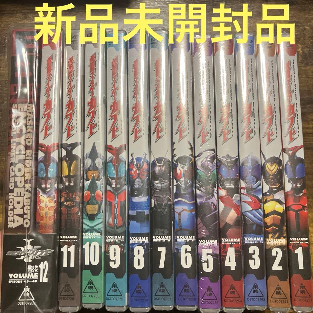 【新品未開封品】仮面ライダーカブト 全12巻セット ライナーカードアルバム付き！
