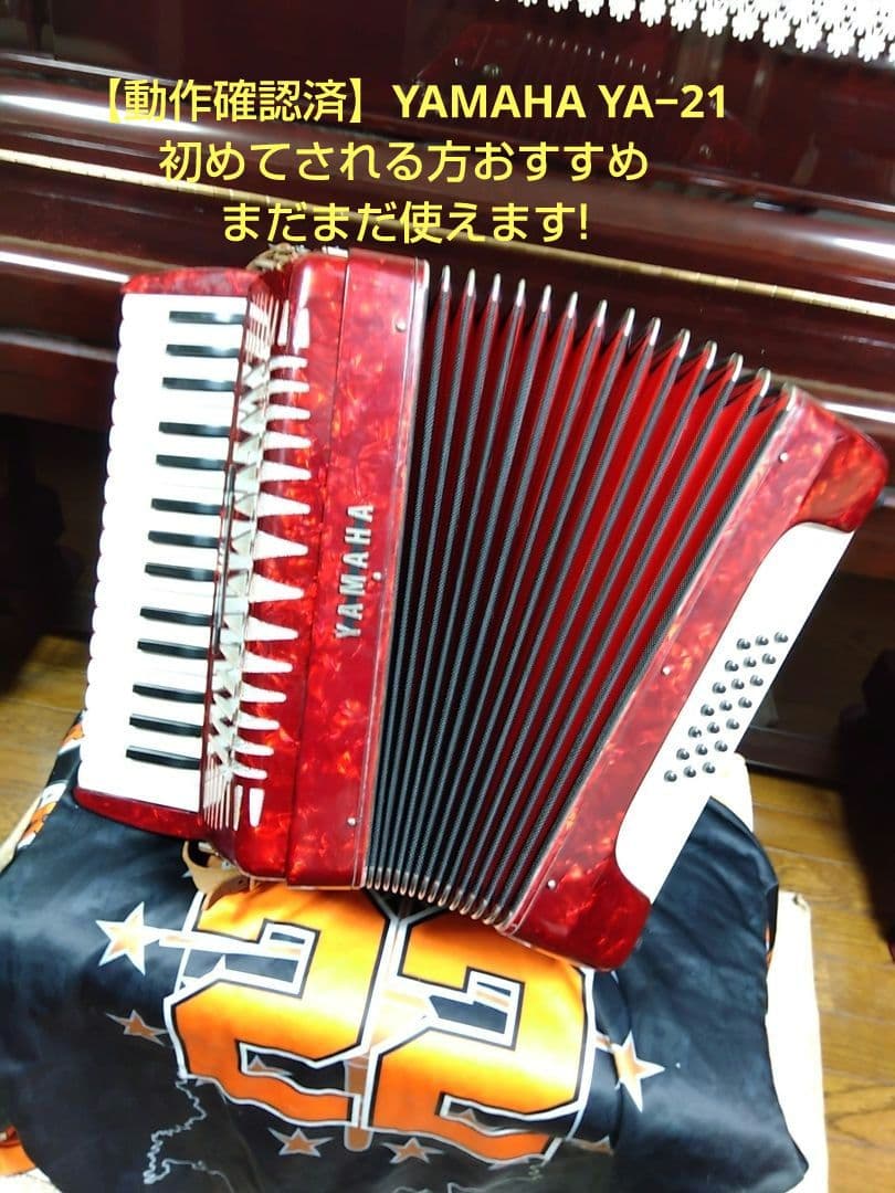 【動作品大幅なメンテ完了品】YAMAHA YA-21アコーディオン